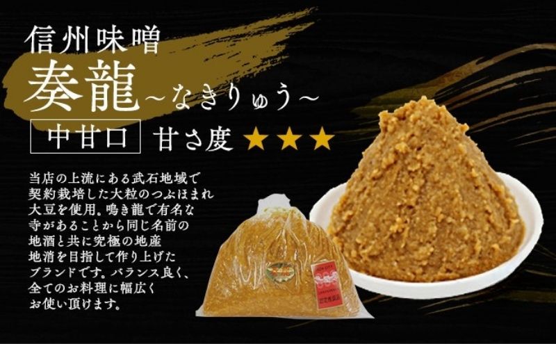 【ふるさと納税】（O) 味噌 無添加 信州味噌 地元ブランド 奏龍みそ～なきりゅう～ 2kg みそ バランスの良い中甘口 米味噌 米みそ ミソ 信州 奏龍 信州みそ 長野県 長野 上田市 上田 調味料 味付け 味噌汁 国産原料 株式会社大桂商店 サムネイル3