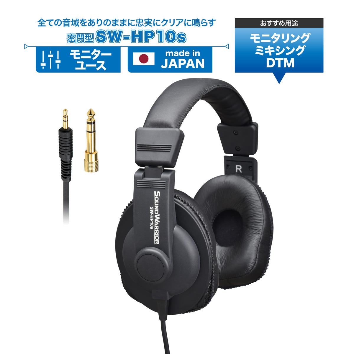【ふるさと納税】ヘッドホン モニターユースヘッドホン SOUND WARRIOR SW-HP10s 音楽 ゲーム 周辺機器 オーディオ周辺機器 PC DTM モニタリング スタジオモニター 城下工業 信州 長野　【 上田市 】 サムネイル2