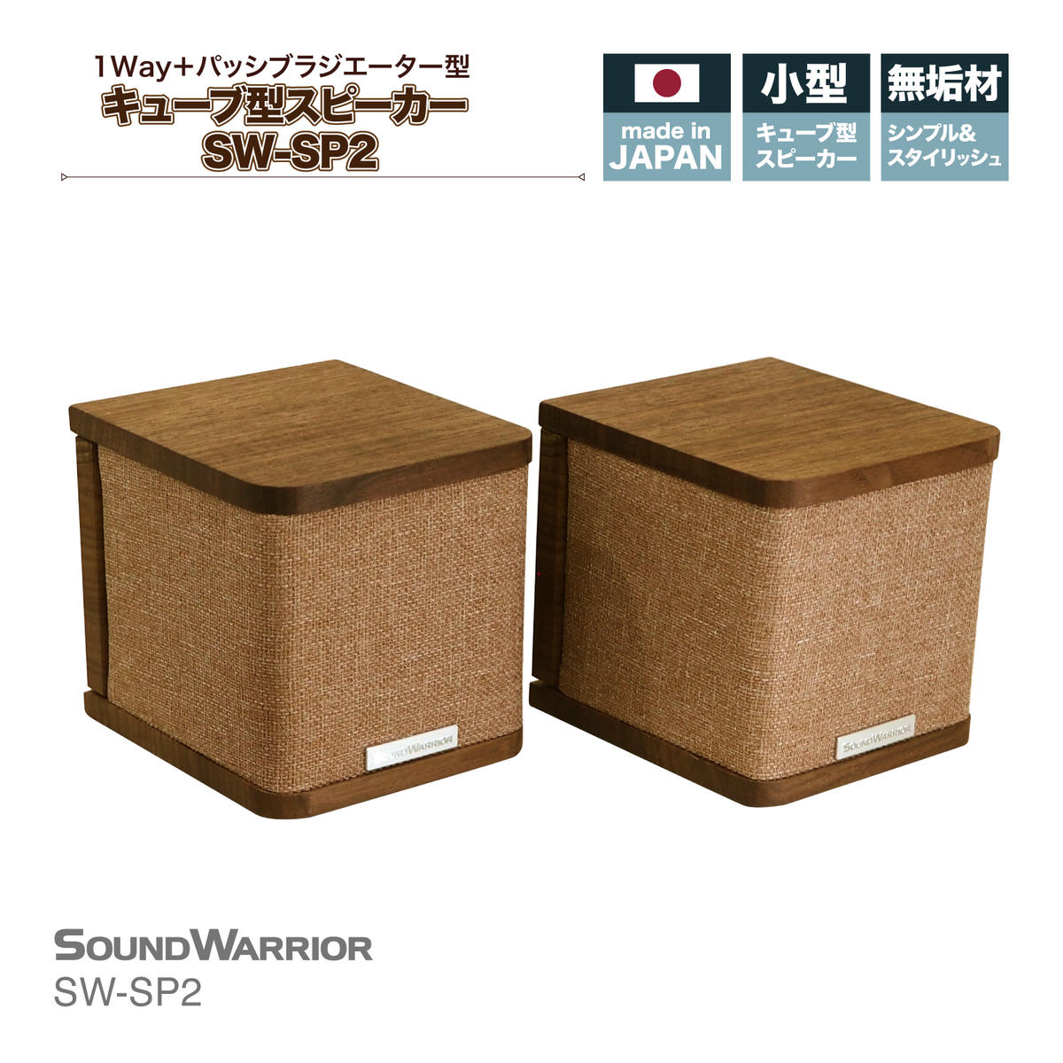 【ふるさと納税】スピーカー SOUND WARRIOR キューブ型スピーカー SW-SP2 城下工業 オーディオ 音響機器 小型 コンパクトスピーカー コンパクトサイズ コンパクト 長野 長野県 上田市 サムネイル2
