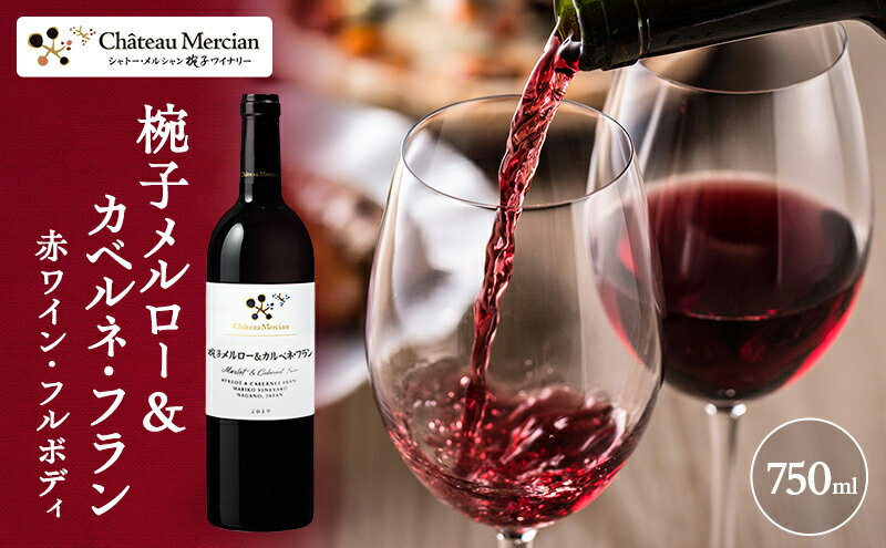 【ふるさと納税】ワイン 飲み比べセット 750ml 2本セット 赤ワイン 白ワイン 赤白セット ギフト シャトーメルシャン椀子ワイナリー シャトーメルシャン ワイン お酒 酒 アルコール 宅飲み お祝い 記念日 飲み比べ セット 贈り物 プレゼント 信州 長野 長野県 上田市 サムネイル3