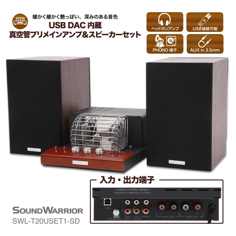 【ふるさと納税】城下工業　SOUND WARRIOR　USB DAC内蔵真空管プリメインアンプ＆スピーカーセット　SWL-T20USET1-SD 小型 オーディオ 音響機器 アンプ 長野 長野県 上田市 サムネイル3