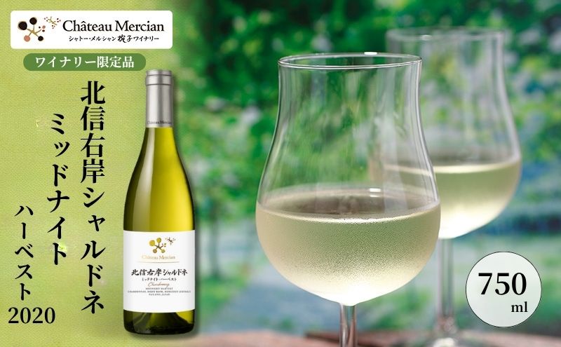【ふるさと納税】シャトー・メルシャン 北信右岸シャルドネ ミッドナイト・ハーベスト【椀子ワイナリー製造】 ワイン 白ワイン お酒 酒 アルコール 長野 長野県 上田市 サムネイル2
