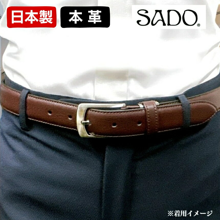 【 国産 】 本革 ドレスベルト1本 SD8046 ダークブラウン | 革 本革 ベルト レザー 高級 国産 信州 南信州 送料無料 ふるさと納税 長野県 飯田市 Q23