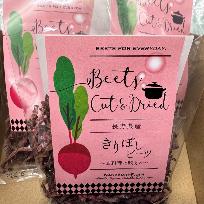 【ふるさと納税】切り干し ビーツ 30g × 3袋 | 加工品 野菜 ビーツ 切り干し 乾物 栽培 長野県 信州 飯田市 - 画像2