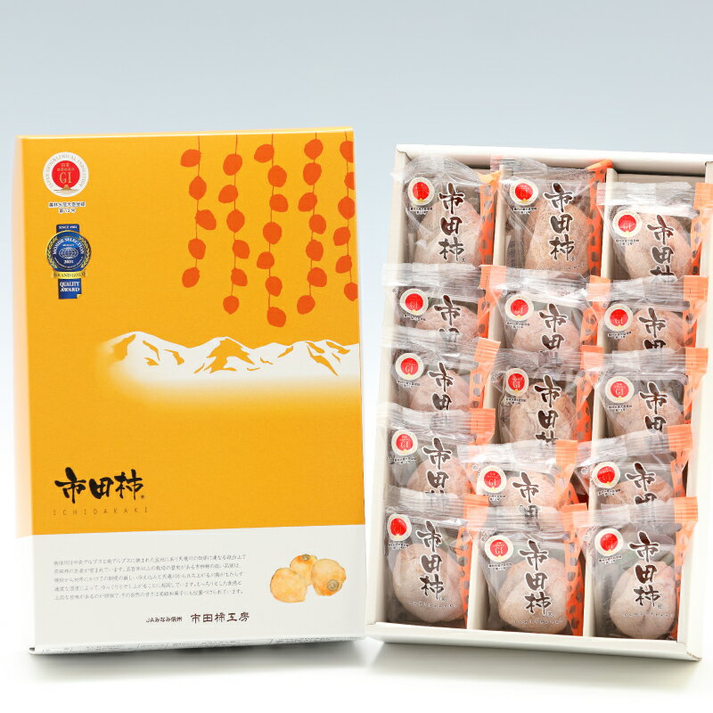 【ふるさと納税】市田柿 大粒 15粒 ( 化粧箱 個包装 約420g ) JAみなみ信州DMセンター飯田市 | 柿 かき 干し柿 干しがき 市田柿 信州 ドライフルーツ 果物 フルーツ くだもの 和菓子 送料無料 ふるさと納税 長野県 飯田市 K10 サムネイル2