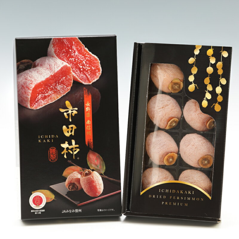 【ふるさと納税】 市田柿 化粧箱 大粒 厳選 8粒 JAみなみ信州DMセンター | 柿 かき 干し柿 干しがき 市田柿 ドライフルーツ 甘い やわらか 果物 フルーツ 信州 南信州 送料無料 ふるさと納税 長野県 飯田市 K33 サムネイル2