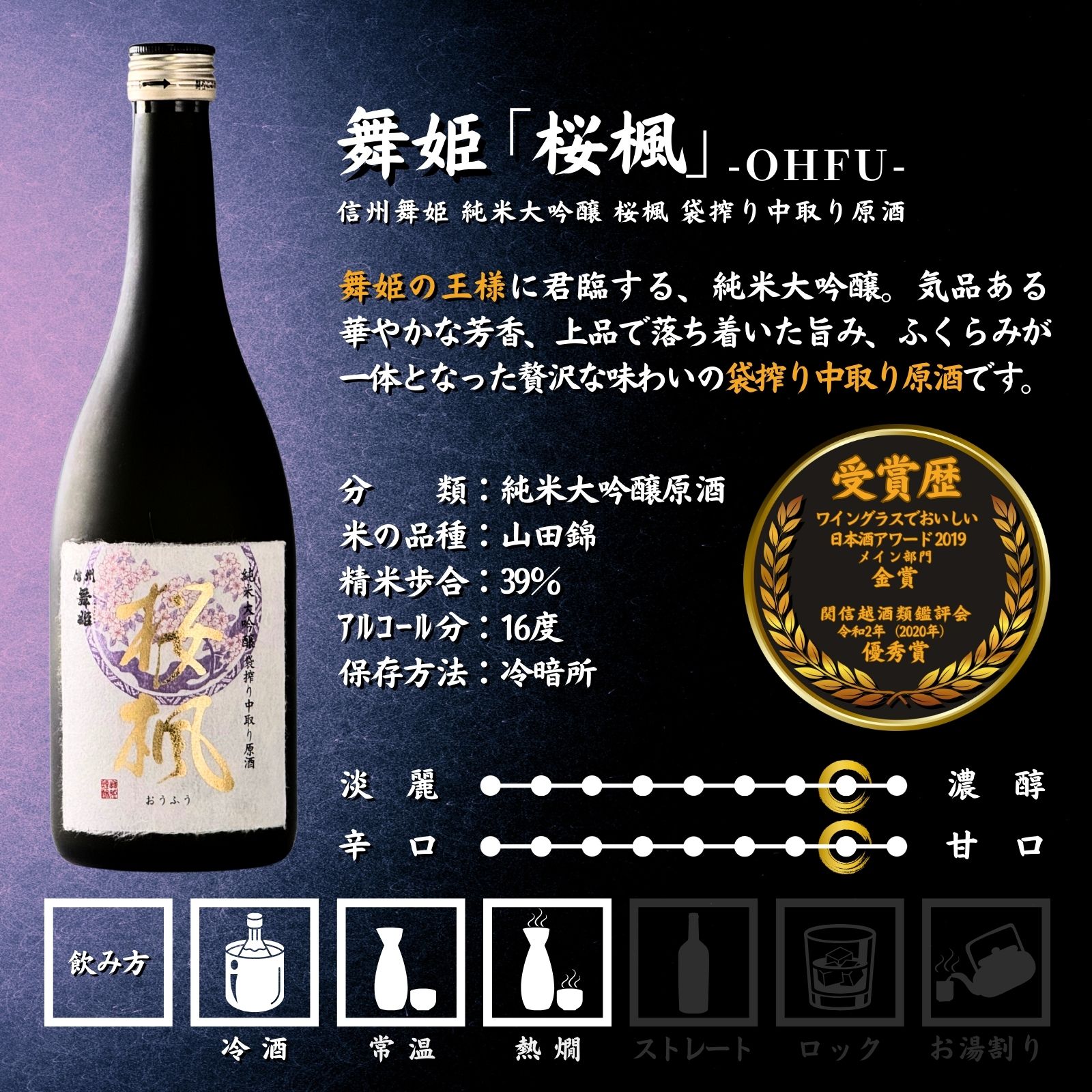 【ふるさと納税】信州 諏訪五蔵 純米大吟醸 日本酒 飲み比べ セット 720ml 3本 舞姫 「桜楓」 本金 「純米大吟醸 七号酵母」 真澄 「七號」 地酒 信州 長野県 諏訪市 【102-47】 サムネイル2