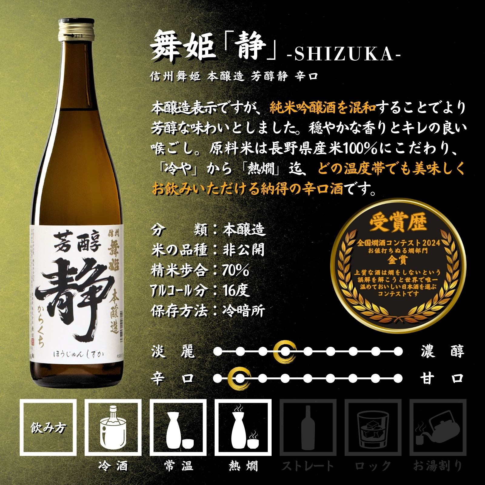 【ふるさと納税】信州 諏訪五蔵 本醸造 日本酒 飲み比べ セット 720ml 4本 舞姫 「静」 本金 「からくち太一」 横笛 「本醸造超辛口 〆(けじめ)」 真澄 「特撰」 地酒 プレゼント ギフト 贈り物 贈答 父の日 信州 長野県 諏訪市【102-03】 サムネイル2
