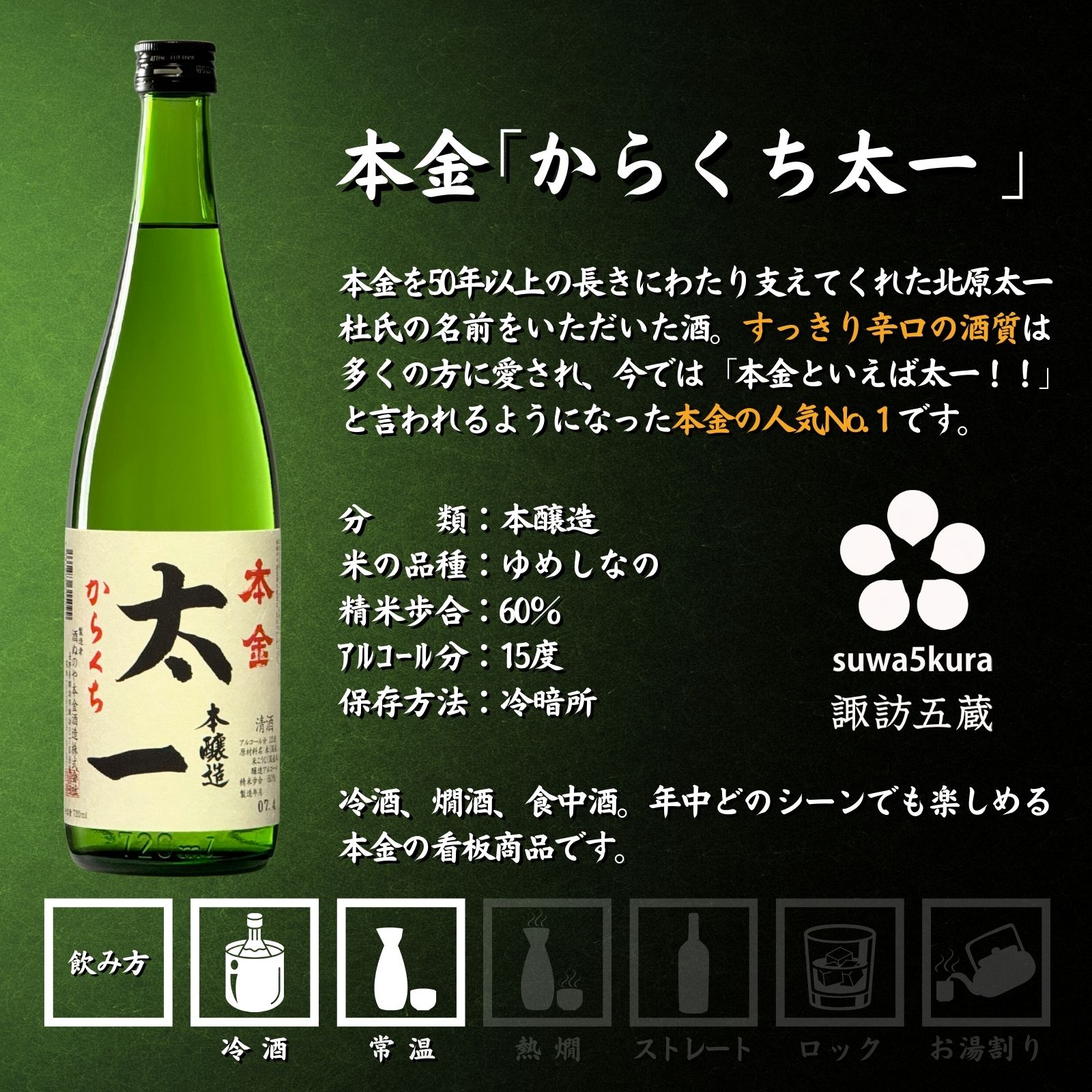 【ふるさと納税】信州 諏訪五蔵 本醸造 日本酒 飲み比べ セット 720ml 4本 舞姫 「静」 本金 「からくち太一」 横笛 「本醸造超辛口 〆(けじめ)」 真澄 「特撰」 地酒 プレゼント ギフト 贈り物 贈答 父の日 信州 長野県 諏訪市【102-03】 サムネイル3