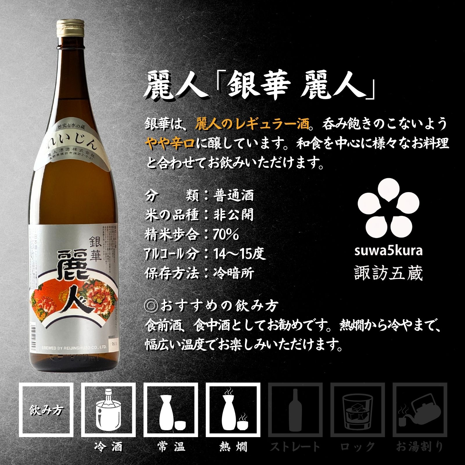 【ふるさと納税】信州 諏訪五蔵 本醸造 普通酒 日本酒 飲み比べ セット 1800ml 5本 舞姫 「静」 麗人 「銀華 麗人」 本金 「清酒 本金」 横笛 「本醸造 横笛」 真澄 「銀撰」 地酒 プレゼント ギフト 贈り物 贈答 父の日 信州 長野県 諏訪市【102-05】 サムネイル3
