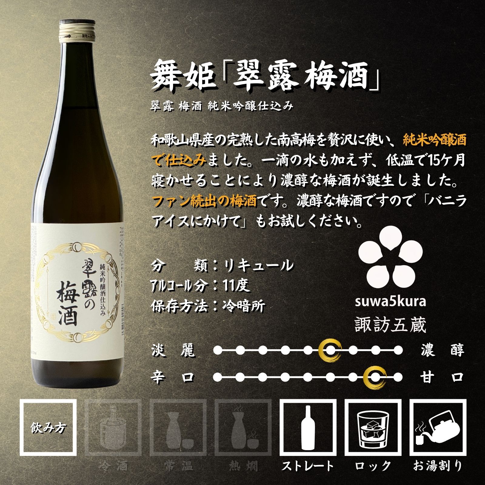 【ふるさと納税】信州 諏訪五蔵 ゆず酒 梅酒 リキュール 飲み比べ セット 720ml 4本 舞姫 「翠露 梅酒」 横笛 「純米仕込み 梅酒」 真澄 「梅酒」 「ゆず酒」 うめ酒 柚子酒 ウメ酒 ユズ酒 地酒 プレゼント ギフト 父の日 長野県 諏訪市【102-10】 サムネイル2