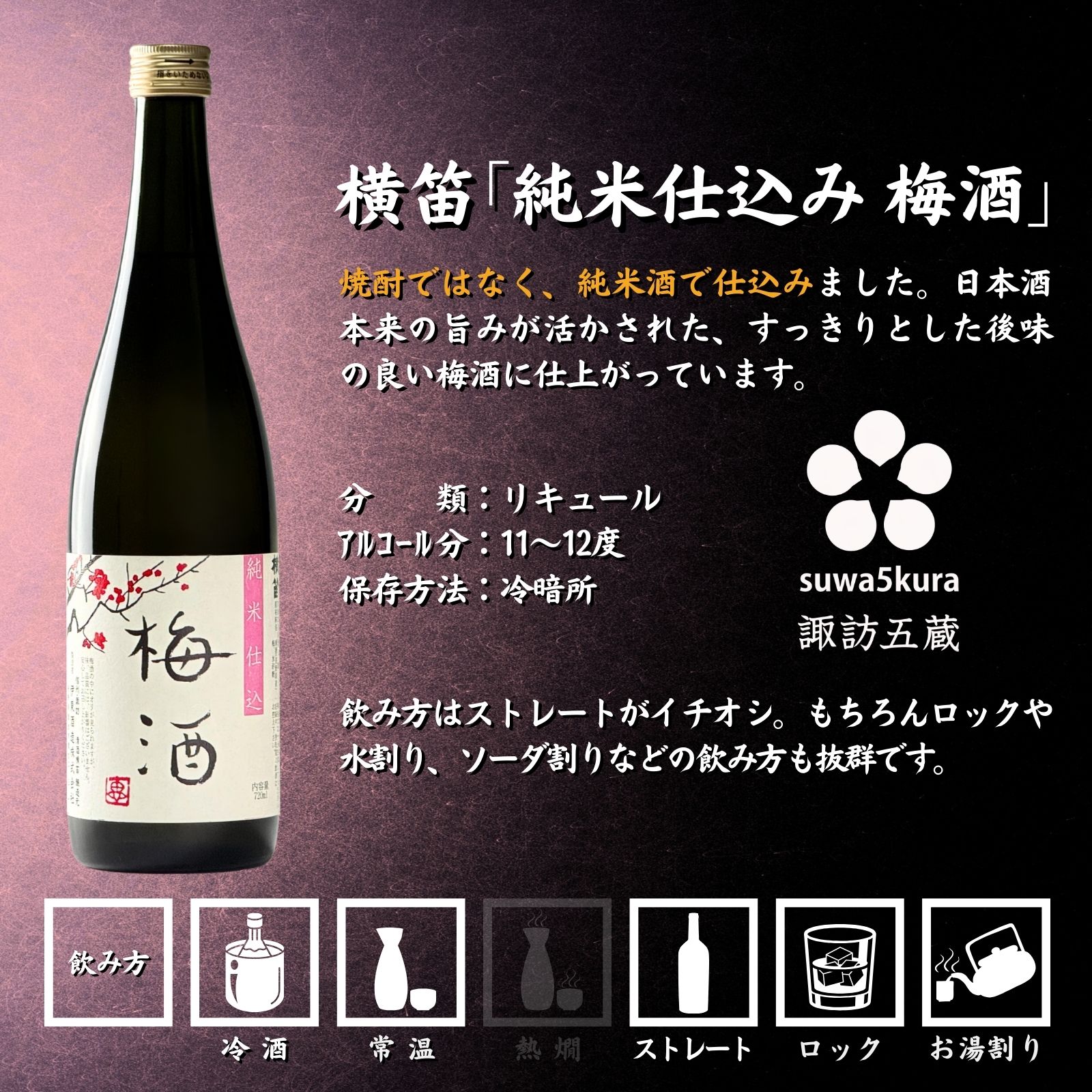 【ふるさと納税】信州 諏訪五蔵 ゆず酒 梅酒 リキュール 飲み比べ セット 720ml 4本 舞姫 「翠露 梅酒」 横笛 「純米仕込み 梅酒」 真澄 「梅酒」 「ゆず酒」 うめ酒 柚子酒 ウメ酒 ユズ酒 地酒 プレゼント ギフト 父の日 長野県 諏訪市【102-10】 サムネイル3