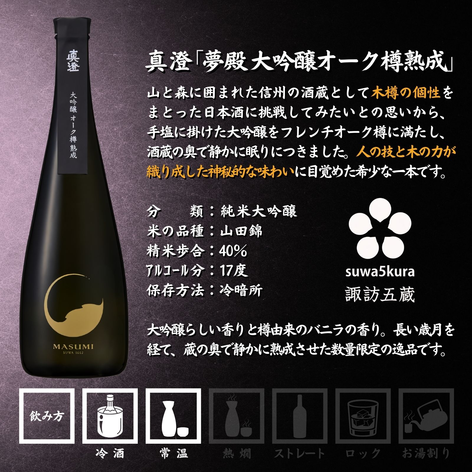【ふるさと納税】信州 諏訪五蔵 純米大吟醸 日本酒 飲み比べ セット 720ml 3本 真澄 「夢殿 大吟醸オーク樽熟成」 本金 「純米大吟醸 七号酵母」 「純米大吟醸 野良」 ギフト 父の日 原田泰治 野良仕事 長野県 諏訪市 【102-20】 サムネイル2