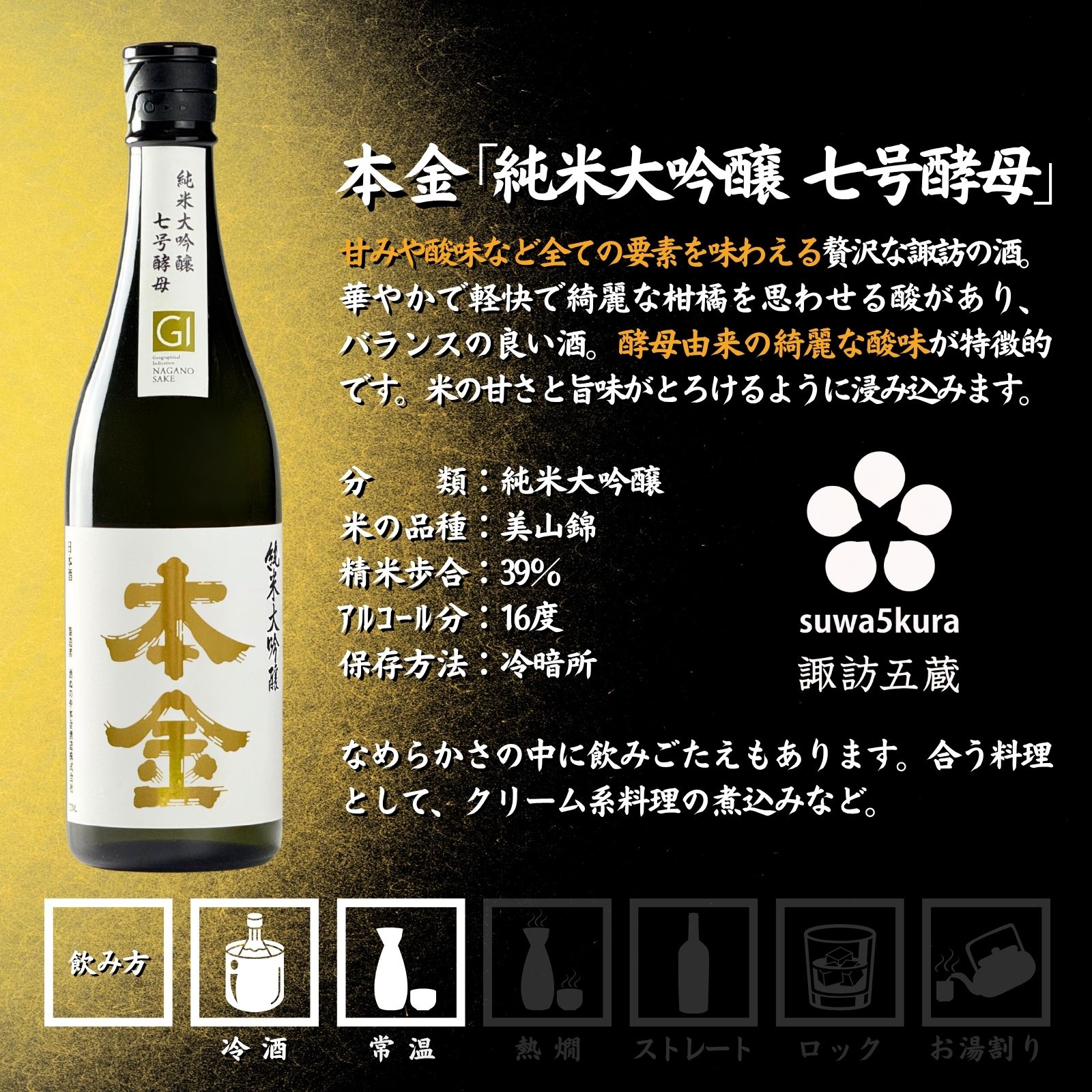 【ふるさと納税】信州 諏訪五蔵 純米大吟醸 日本酒 飲み比べ セット 720ml 3本 真澄 「夢殿 大吟醸オーク樽熟成」 本金 「純米大吟醸 七号酵母」 「純米大吟醸 野良」 ギフト 父の日 原田泰治 野良仕事 長野県 諏訪市 【102-20】 サムネイル3