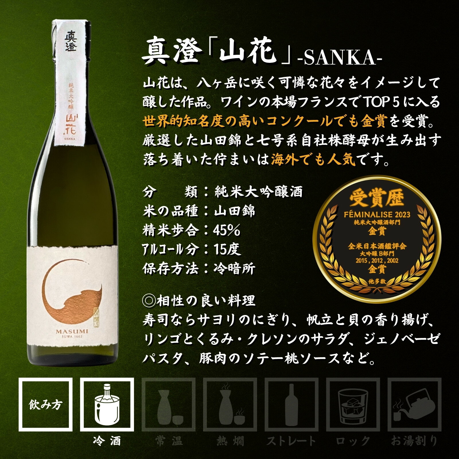 【ふるさと納税】信州 諏訪五蔵 純米大吟醸 日本酒 飲み比べ セット 720ml 2本 真澄 「山花」 横笛 「深水 美山錦」 プレゼント 贈り物 ギフト 父の日 長野県 諏訪市 【102-37】 サムネイル2