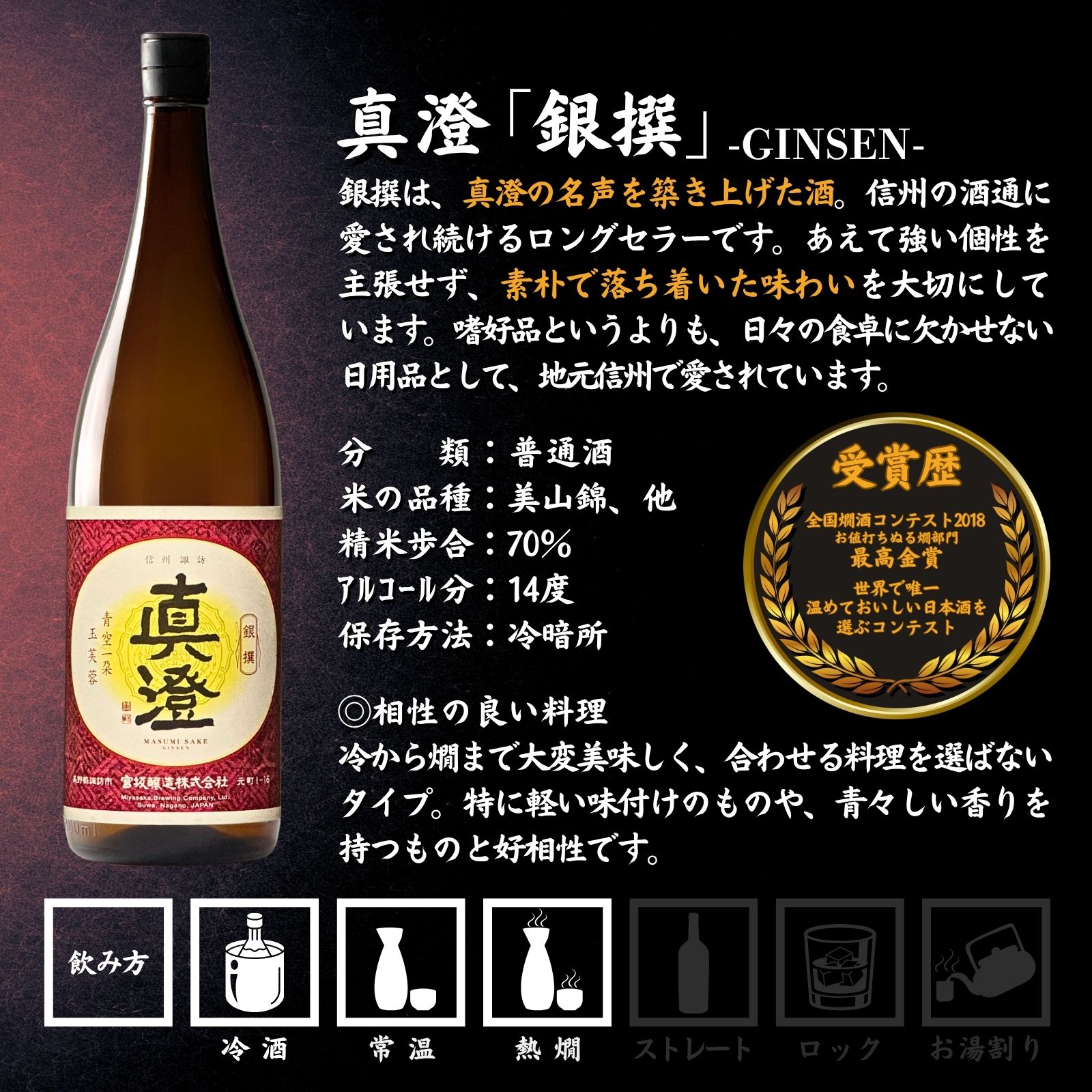 【ふるさと納税】信州 諏訪五蔵 普通酒 日本酒 飲み比べ セット 1800ml 2本 真澄 「銀撰」 本金 「清酒 本金」 プレゼント 贈り物 ギフト 父の日 長野県 諏訪市 【102-39】 サムネイル2