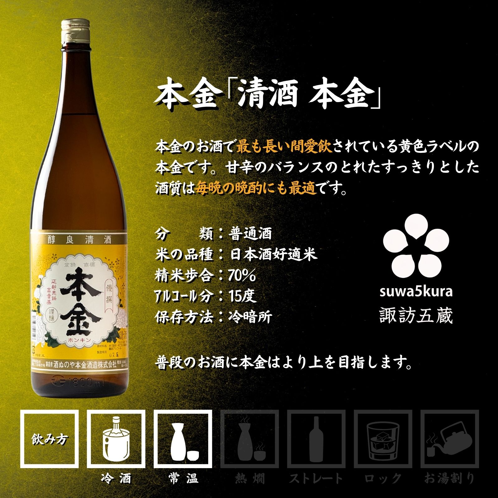 【ふるさと納税】信州 諏訪五蔵 普通酒 日本酒 飲み比べ セット 1800ml 2本 真澄 「銀撰」 本金 「清酒 本金」 プレゼント 贈り物 ギフト 父の日 長野県 諏訪市 【102-39】 サムネイル3