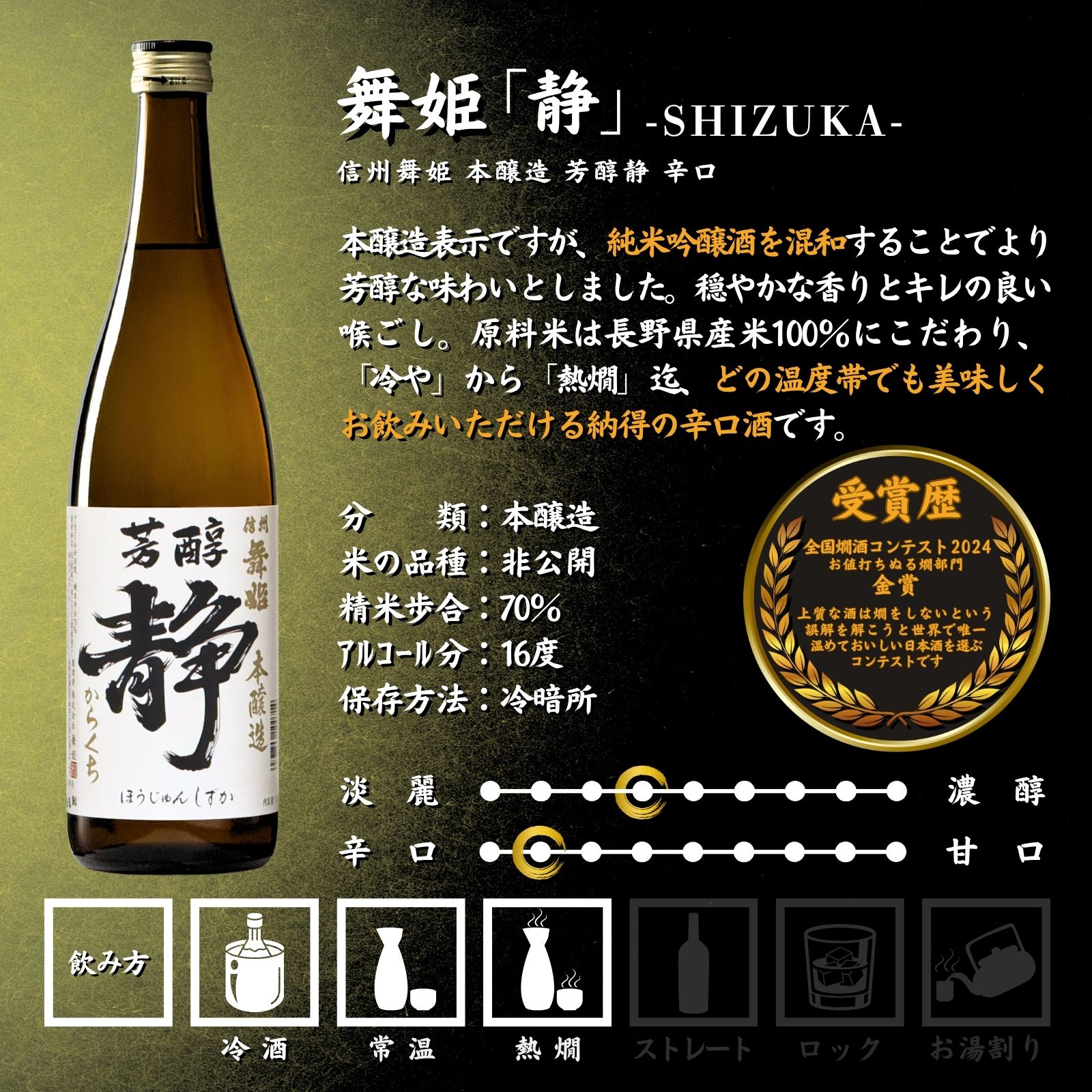 【ふるさと納税】信州 諏訪五蔵 本醸造 日本酒 飲み比べ セット 720ml～1800ml 2本 真澄 「特撰」 舞姫 「静」 プレゼント 贈り物 ギフト 父の日 長野県 諏訪市 【102-40 102-43】 サムネイル3