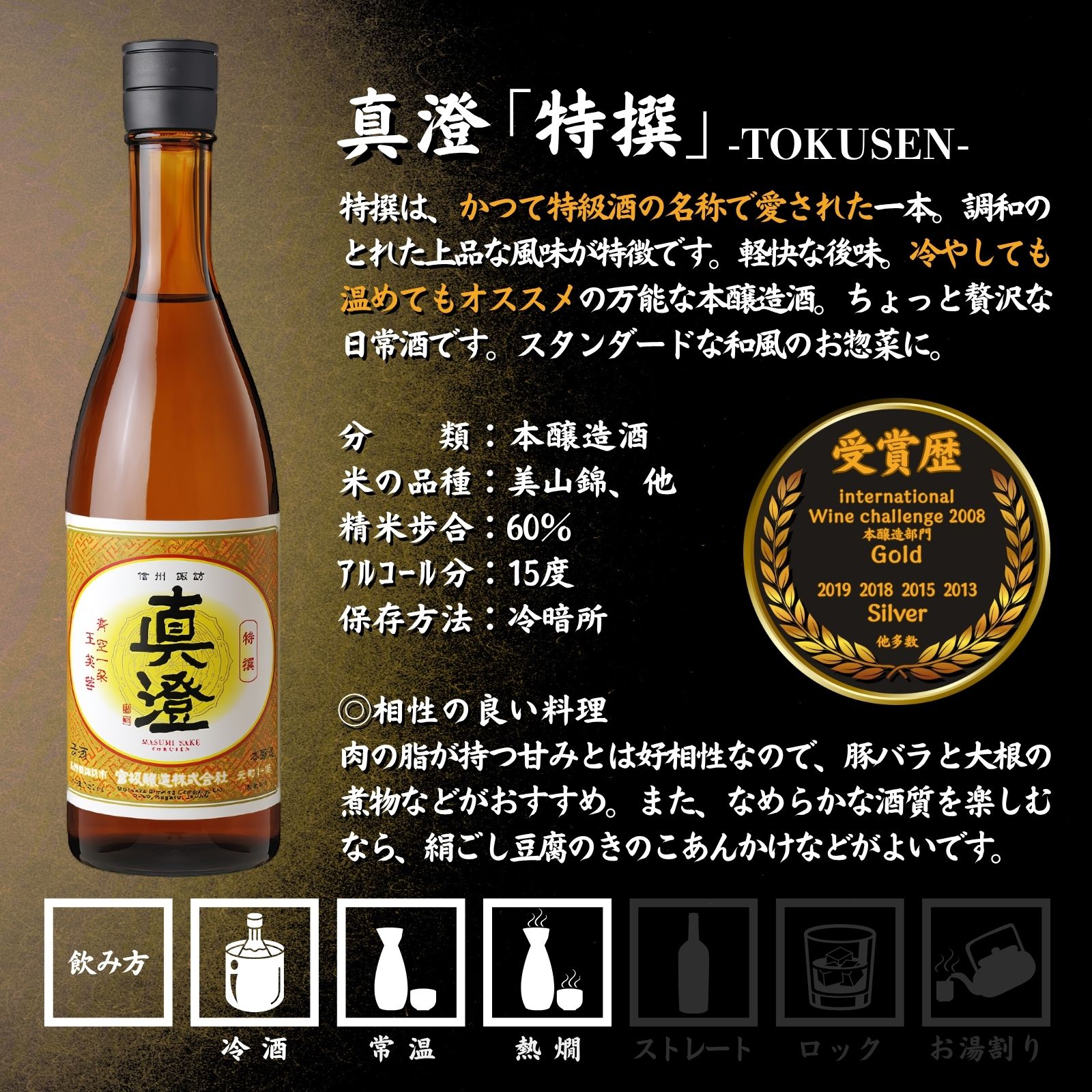 【ふるさと納税】信州 諏訪五蔵 本醸造 日本酒 飲み比べ セット 720ml～1800ml 2本 真澄 「特撰」 舞姫 「静」 プレゼント 贈り物 ギフト 父の日 長野県 諏訪市 【102-40 102-43】 サムネイル2