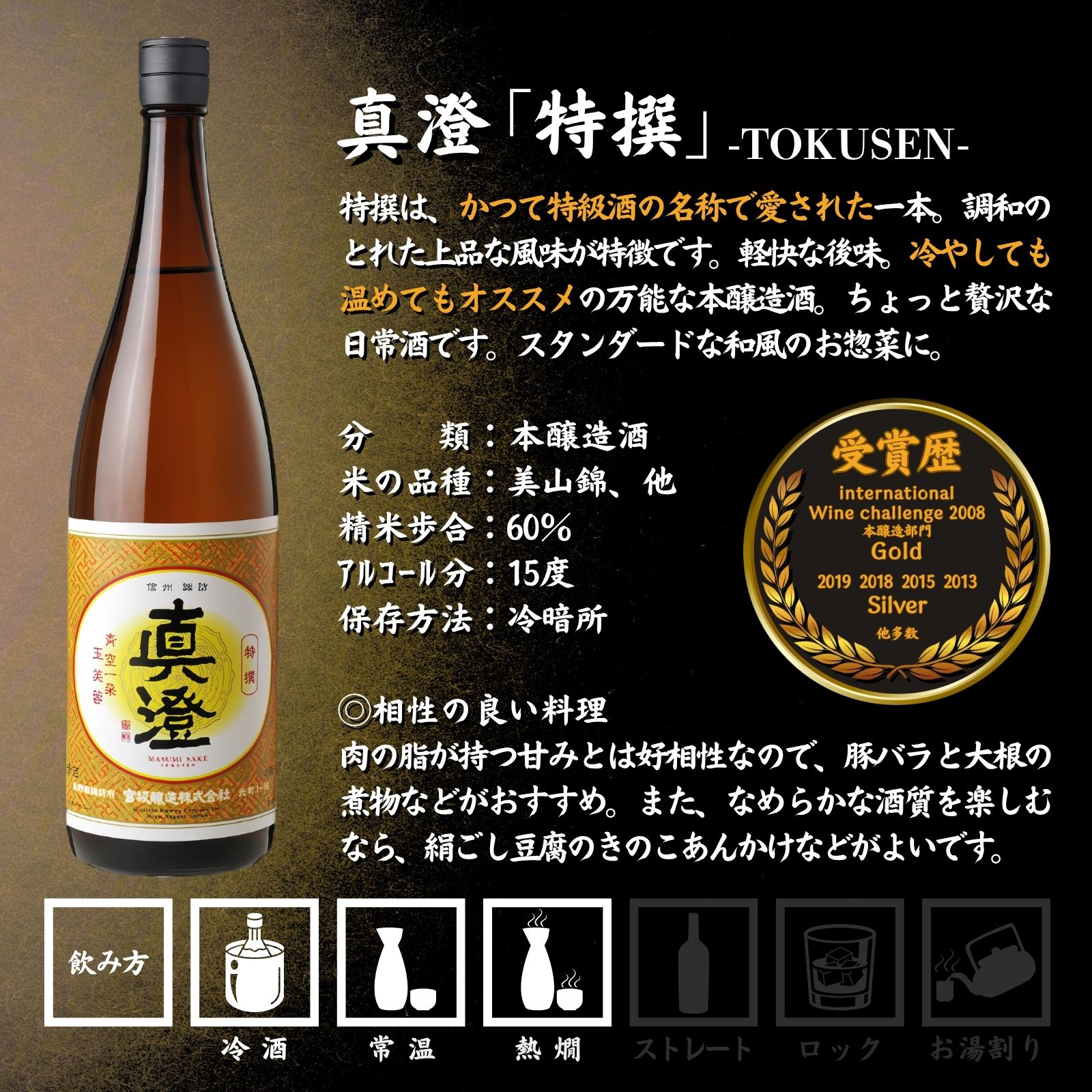【ふるさと納税】信州 諏訪五蔵 本醸造 日本酒 飲み比べ セット 1800ml 2本 真澄 「特撰」 麗人 「本醸造 金華 麗人」 プレゼント 贈り物 ギフト 父の日 長野県 諏訪市 【102-44】 サムネイル2