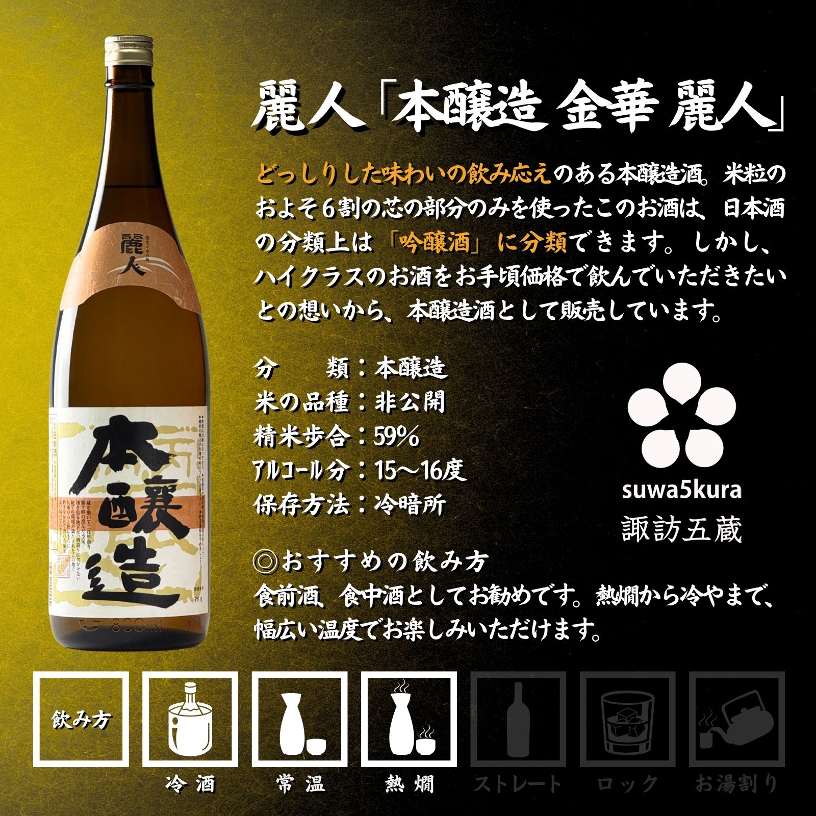 【ふるさと納税】信州 諏訪五蔵 本醸造 日本酒 飲み比べ セット 1800ml 2本 真澄 「特撰」 麗人 「本醸造 金華 麗人」 プレゼント 贈り物 ギフト 父の日 長野県 諏訪市 【102-44】 サムネイル3