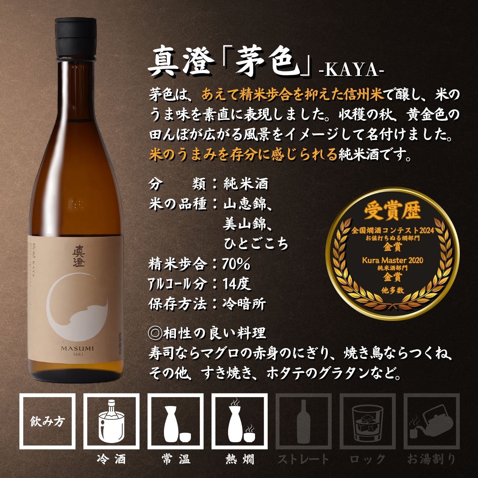 【ふるさと納税】信州 諏訪五蔵 純米酒 日本酒 飲み比べ セット 720ml～1800ml 2本 真澄 「茅色」 麗人 「麗人 芳醇純米」 プレゼント 贈り物 ギフト 父の日 長野県 諏訪市 【102-58 102-59】 サムネイル2