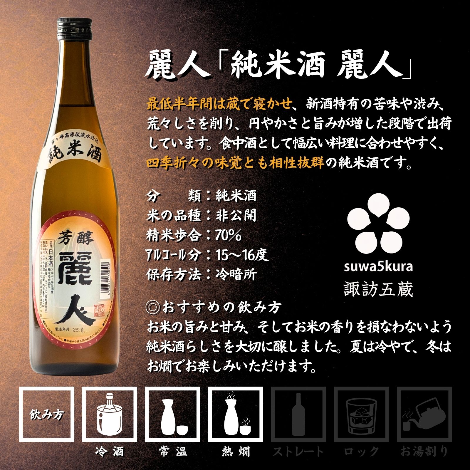 【ふるさと納税】信州 諏訪五蔵 純米酒 日本酒 飲み比べ セット 720ml～1800ml 2本 真澄 「茅色」 麗人 「麗人 芳醇純米」 プレゼント 贈り物 ギフト 父の日 長野県 諏訪市 【102-58 102-59】 サムネイル3