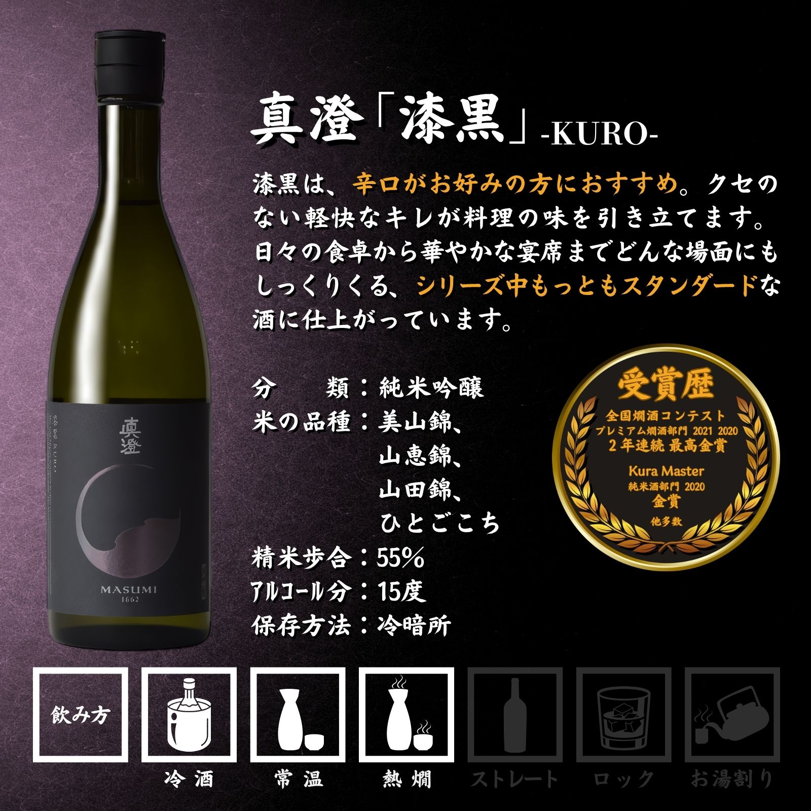 【ふるさと納税】信州 諏訪五蔵 純米吟醸 日本酒 飲み比べ セット 720ml～1800ml 2本 真澄 「漆黒」 麗人 「純米吟醸 麗人」 プレゼント 贈り物 ギフト 父の日 長野県 諏訪市 【102-60 102-61】 サムネイル2