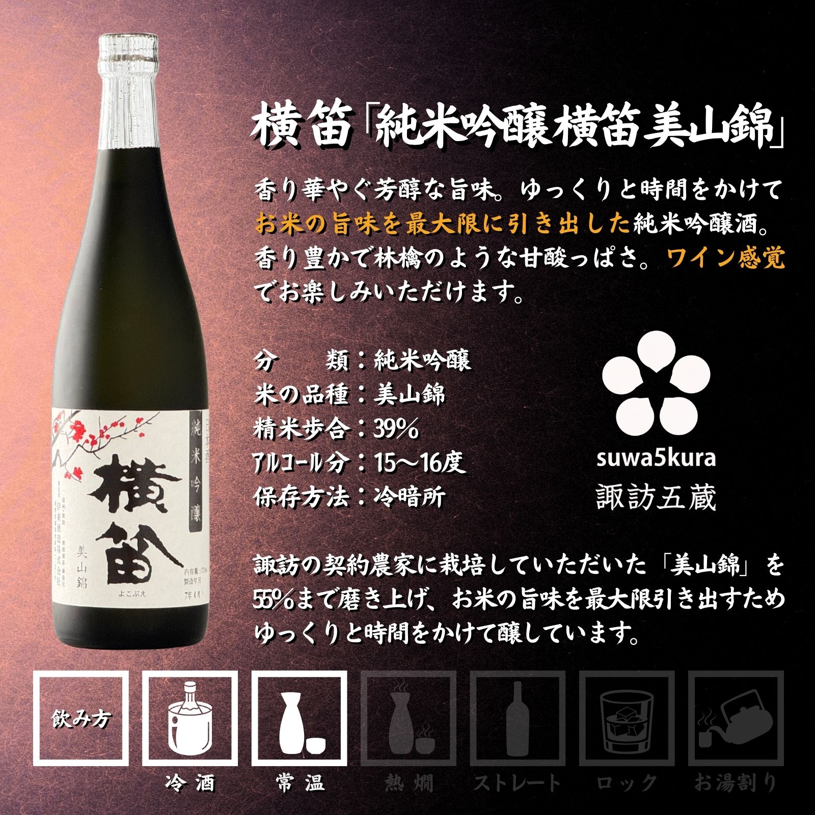 【ふるさと納税】信州 諏訪五蔵 純米吟醸 日本酒 飲み比べ セット 720ml 2本 真澄 「漆黒」 横笛 「純米吟醸 横笛 美山錦」 プレゼント 贈り物 ギフト 父の日 長野県 諏訪市 【102-65】 サムネイル3