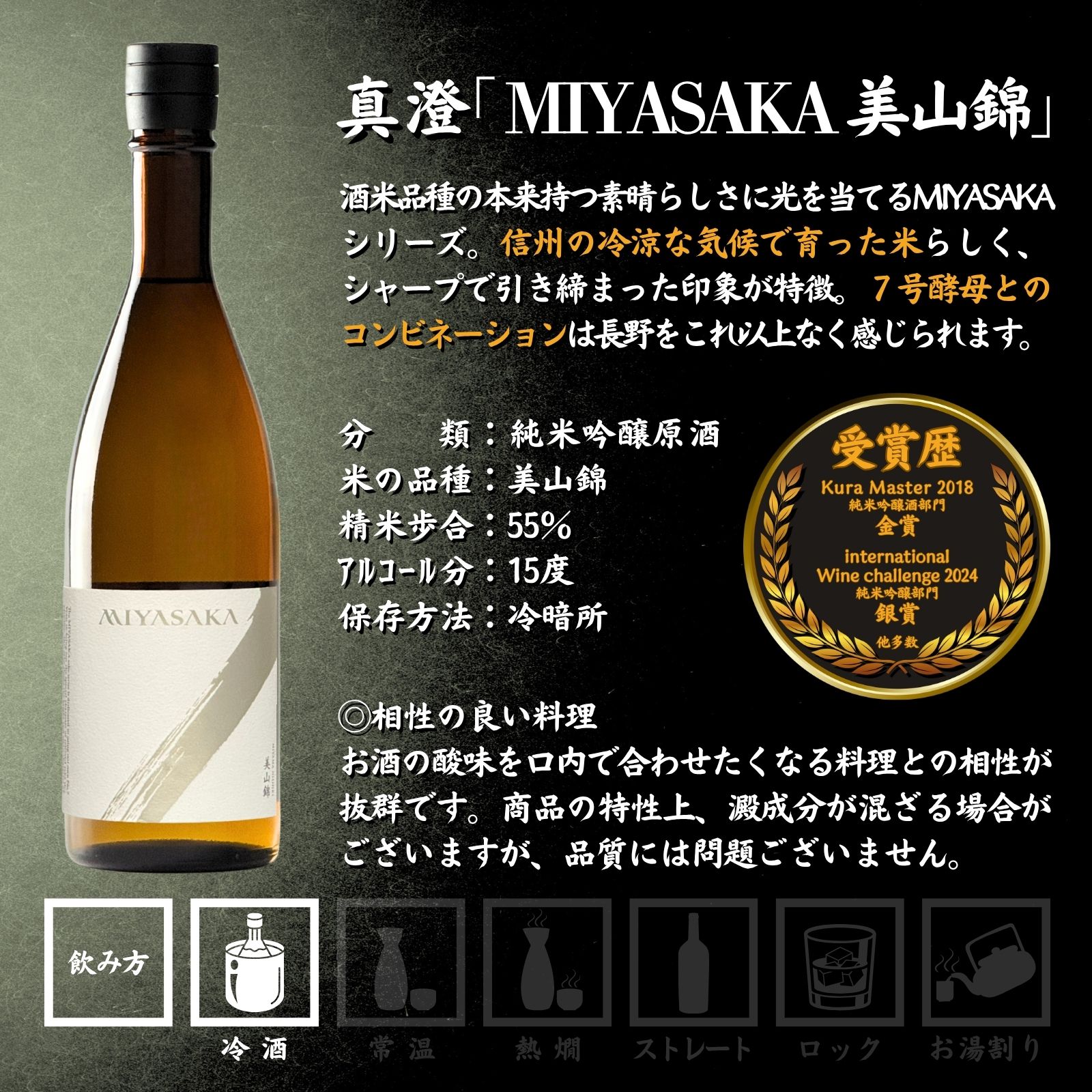 【ふるさと納税】信州 諏訪五蔵 純米吟醸 美山錦 日本酒 飲み比べ セット 720ml 2本 真澄 「MIYASAKA 美山錦」 横笛 「純米吟醸 横笛 美山錦」 プレゼント 贈り物 ギフト 父の日 長野県 諏訪市 【102-69】 サムネイル2