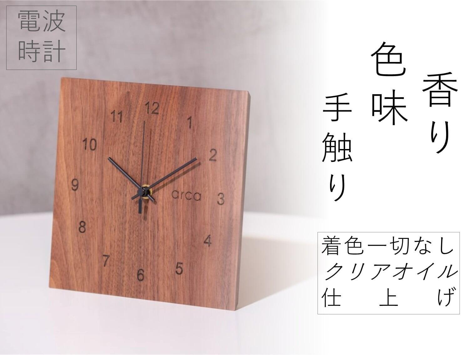 arca_muku 時計 全3種 ( ウォールナット チェリー セン ) ／ CHAANY チャーニー 掛時計 置時計 電波時計 天然木 木製 お祝い プレゼント ギフト おしゃれ シンプル おすすめ時計 おすすめ掛時計 おすすめ置時計 おすすめ 信州 長野県 諏訪 諏訪市 【85-03】