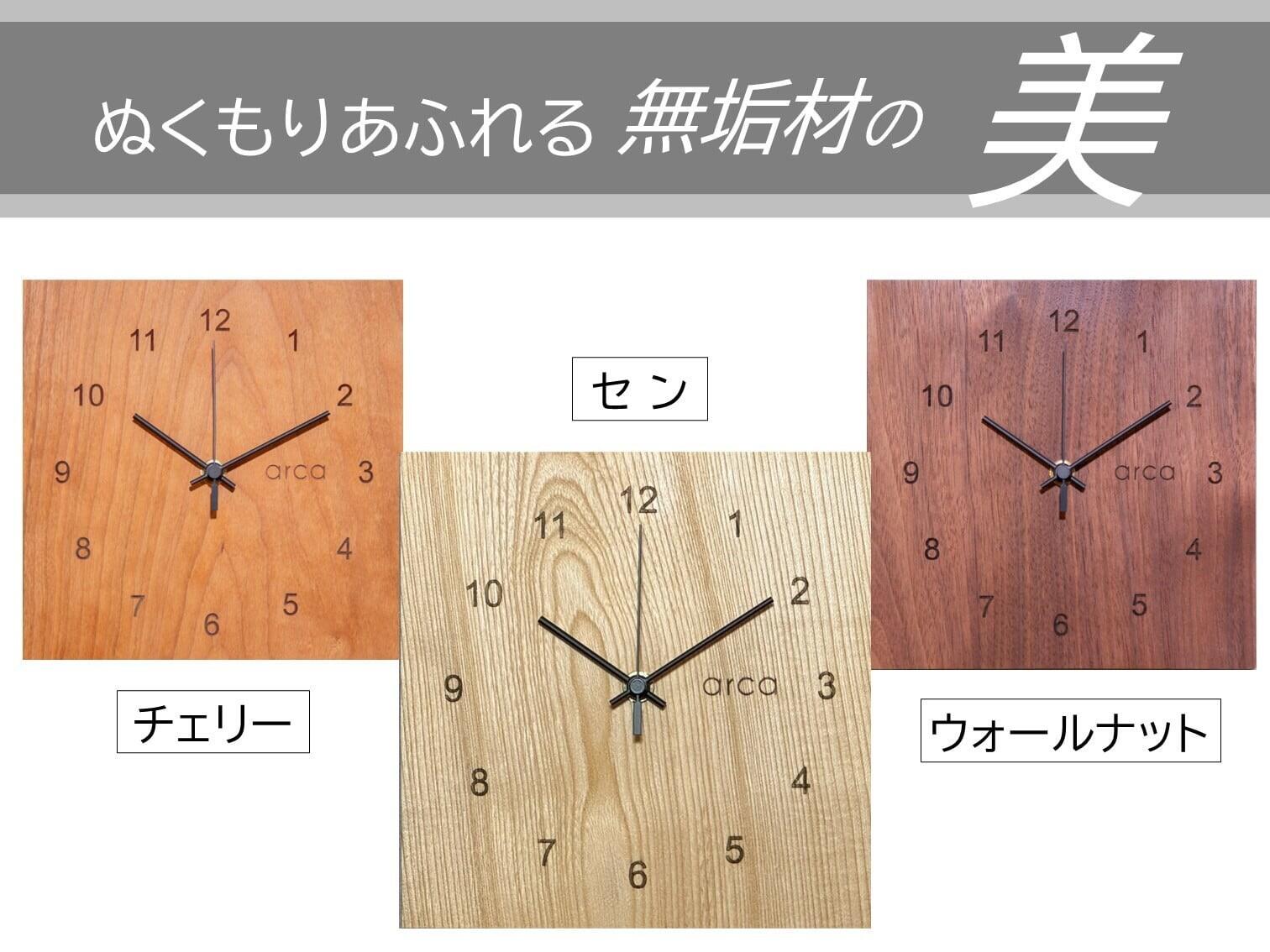 【ふるさと納税】arca_muku 時計 全3種 ( ウォールナット チェリー セン ) ／ CHAANY チャーニー 掛時計 置時計 電波時計 天然木 木製 お祝い プレゼント ギフト おしゃれ シンプル おすすめ時計 おすすめ掛時計 おすすめ置時計 おすすめ 信州 長野県 諏訪 諏訪市 【85-03】 サムネイル2