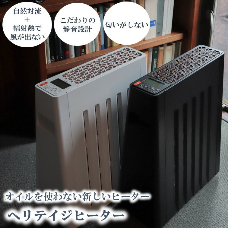 ヘリテイジヒーター 全2色 (ホワイト/ブラック)＜10〜13畳まで＞【SUWAプレミアム認定商品】／ 信州諏訪ガラスの里 ユーレックス 国産暖房器具 チャイルドロック対応 省エネ タイマー キャスター ヒーター 暖房 軽量 信州 長野県 諏訪市 諏訪 【11-71】