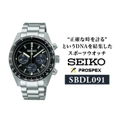 SEIKO 腕時計 プロスペックス 【 SBDL091 】 ソーラー クロノグラフ ／ヤマザキ SEIKO seiko セイコー 腕時計 時計 ウォッチ ウオッチ メンズ 誕生日 プレゼント 記念日 ギフト おすすめ おすすめ腕時計 信州 長野県 諏訪市 諏訪 【61-110】