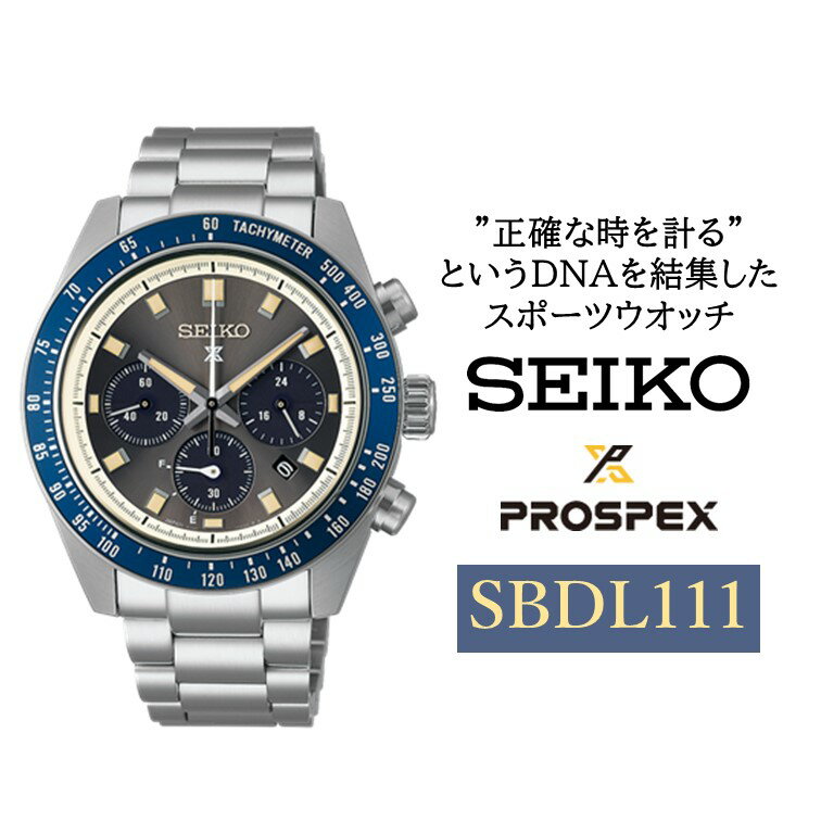 SEIKO 腕時計 プロスペックス 【 SBDL111 】 ソーラー クロノグラフ ／ヤマザキ SEIKO seiko セイコー 腕時計 時計 ウォッチ ウオッチ メンズ 誕生日 プレゼント 記念日 ギフト おすすめ おすすめ腕時計 信州 長野県 諏訪市 諏訪 【61-124】