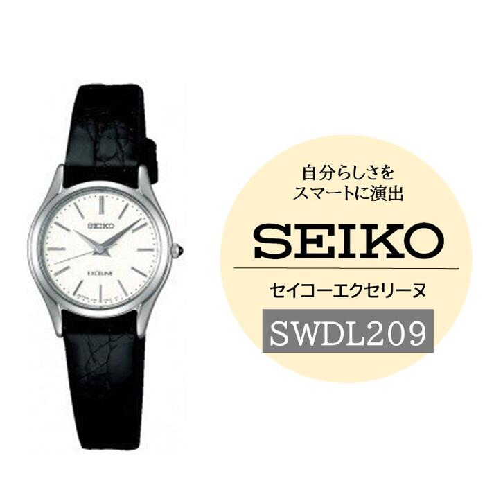 SEIKO腕時計エクセリーヌ【SWDL209】電池式クオーツ／ヤマザキ SEIKO seiko セイコー 腕時計 時計 ウォッチ ウオッチ メンズ 誕生日 プレゼント 記念日 ギフト おすすめ おすすめ腕時計 信州 長野県 諏訪市 諏訪 【61-13】