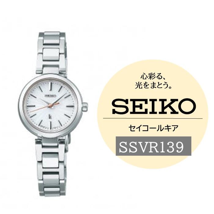 SEIKO腕時計ルキア【SSVR139】ソーラー／ヤマザキ SEIKO seiko セイコー 腕時計 時計 ウォッチ ウオッチ メンズ 誕生日 プレゼント 記念日 ギフト おすすめ おすすめ腕時計 信州 長野県 諏訪市 諏訪 【61-121】