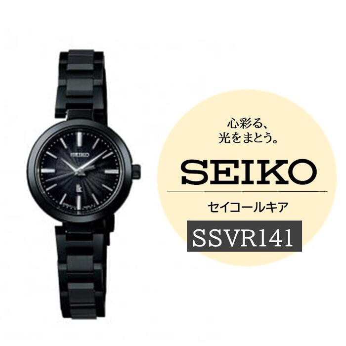 SEIKO腕時計ルキア【SSVR141】ソーラー／ヤマザキ SEIKO seiko セイコー 腕時計 時計 ウォッチ ウオッチ メンズ 誕生日 プレゼント 記念日 ギフト おすすめ おすすめ腕時計 信州 長野県 諏訪市 諏訪 【61-123】