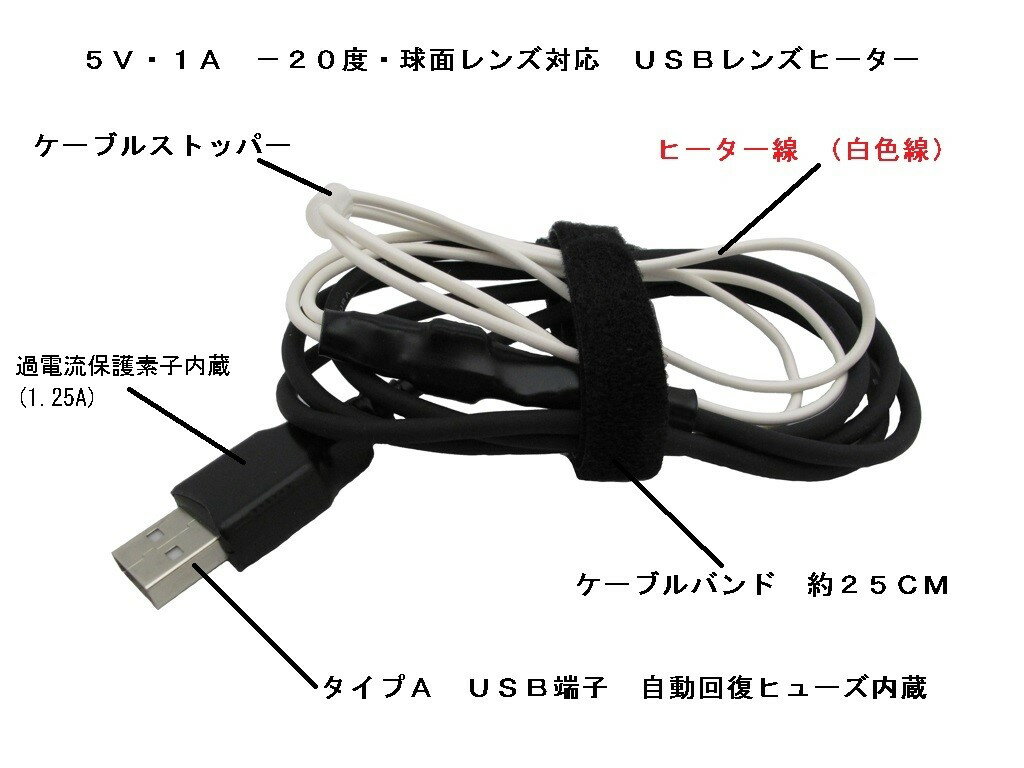 USBレンズヒーター USBLH®／ USBレンズヒーター事務局 カメラ 撮影 レンズ ヒーター おすすめ 信州 長野県 諏訪 諏訪市 【69-01】