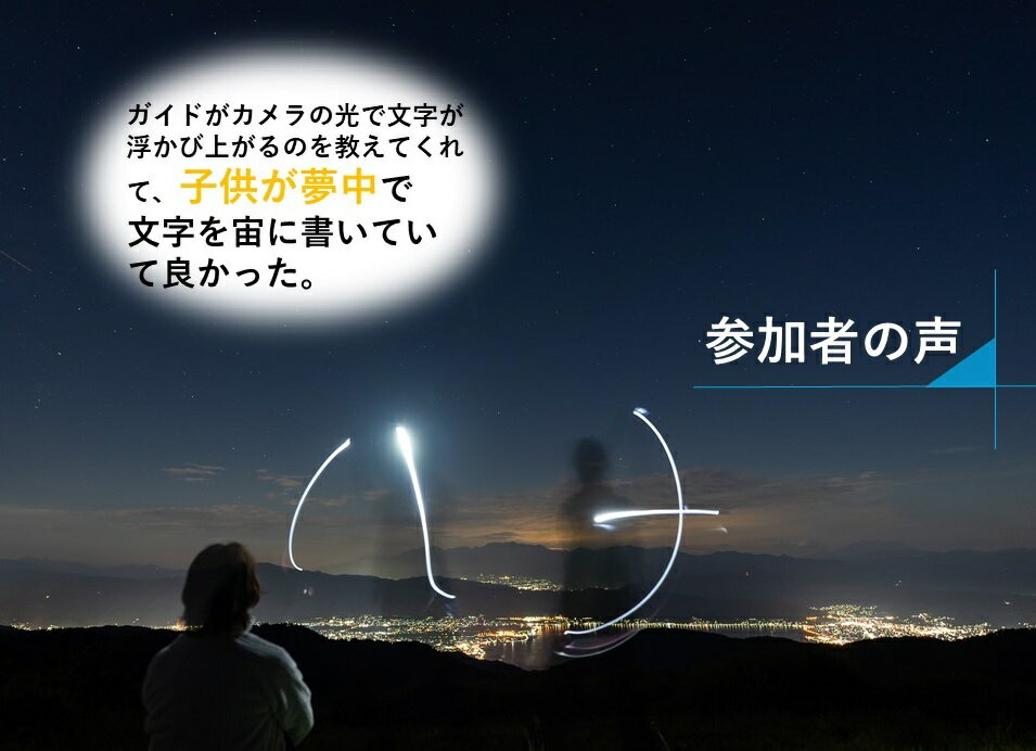 【ふるさと納税】『霧ヶ峰で神秘的な夜を体験！満月・星空ナイトハイキング』ツアー参加券(2名様分/3名様分)／ 八ヶ岳登山企画 霧ヶ峰 体験 アウトドア チケット 参加型 ハイキング ツアー ファミリー 観光 夏休み 星空 観察 学習 自然 信州 長野県 諏訪 諏訪市 【88-0102】 - 画像3