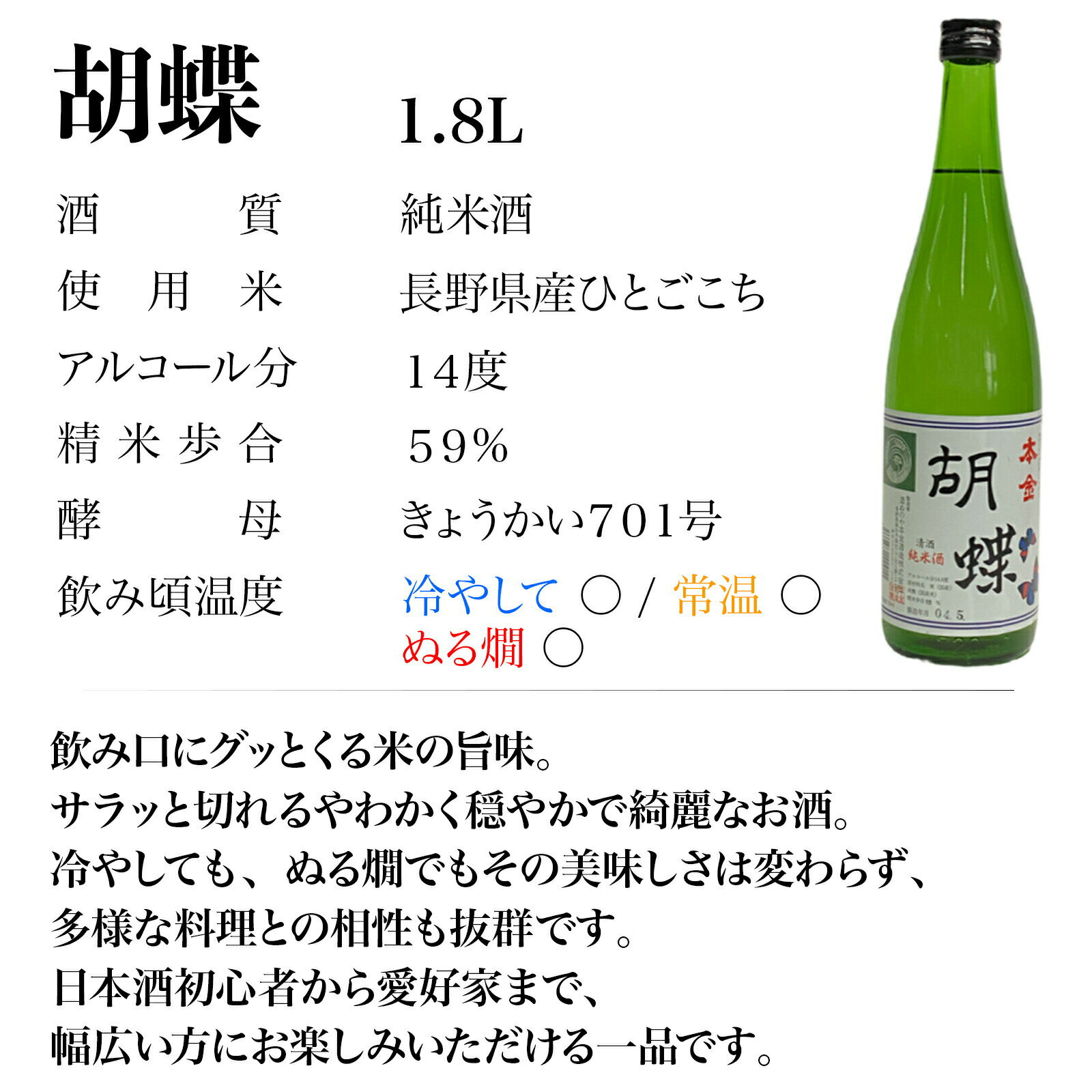 【ふるさと納税】地酒 本金 純米酒 胡蝶 本金グラスセット 1800ml 一升 日本酒 お酒 酒 セット プレゼント ギフト 贈り物 贈答 父の日 諏訪の酒蔵 家飲み 長野県 諏訪市【90-05】 サムネイル2