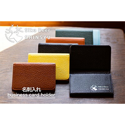 鹿革　名刺入れ　【ターコイズ】プレゼント 女性 オシャレ 男性 ギフト レディース メンズ 地域のお礼の品 ファッション小物