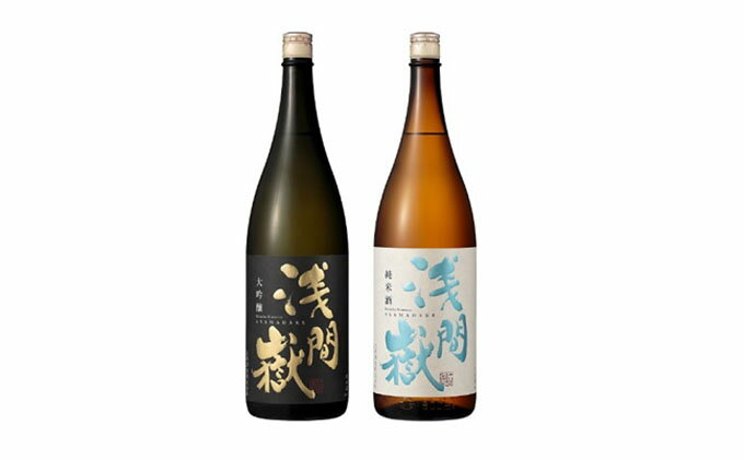 【ふるさと納税】浅間嶽　大吟醸・純米酒　1.8L　2本セット お酒 日本酒 大吟醸酒 キレの良い味わい ギフト サムネイル2