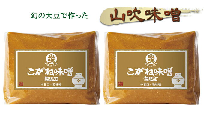 【ふるさと納税】味噌 山吹味噌 黄金 1kg×2 セット 信州味噌 みそ ミソ 熟成 信州 信州みそ 無添加 調味料 小分け 長野県 長野 　お届け：寄附入金確認後、1ヶ月以内に発送いたします。 サムネイル2
