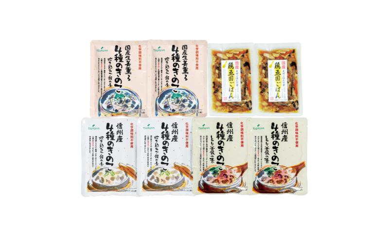 【ふるさと納税】信州産4種きのこ炊き込みご飯の素・国産まぜごはんの素詰合せ8袋 小諸市 グルメ サムネイル2