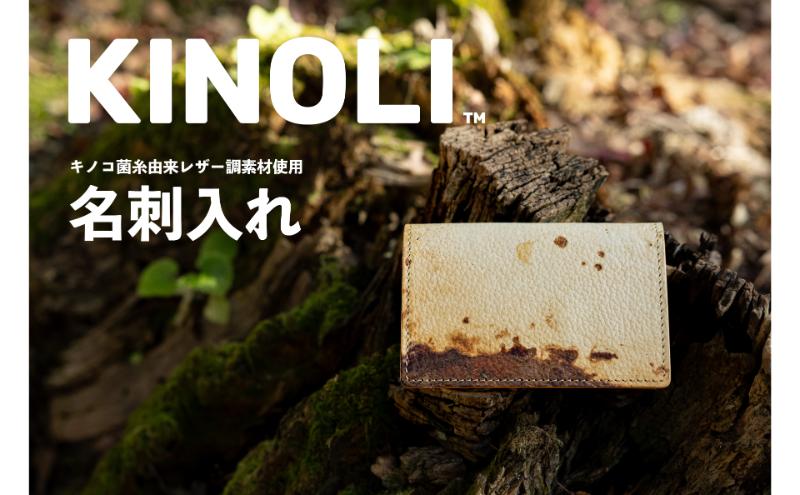 【ふるさと納税】KINOLI名刺入れ（Wマチ）小諸市 雑貨 小物 天然素材 名刺ケース　お届け：配送は2025年2月1日からとなります。 サムネイル2
