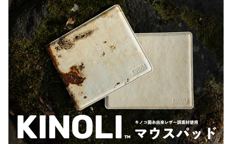 【ふるさと納税】KINOLIマウスパッド 小諸市 雑貨 小物 天然素材 マウスパット サムネイル2
