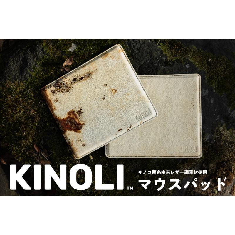 KINOLIマウスパッド 小諸市 雑貨 小物 天然素材 マウスパット