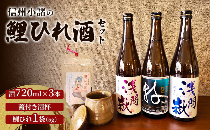 【ふるさと納税】信州小諸の鯉ひれ酒セット 酒杯付き ひれ酒 鯉ひれ 陶芸 アルコール コラボ サムネイル2