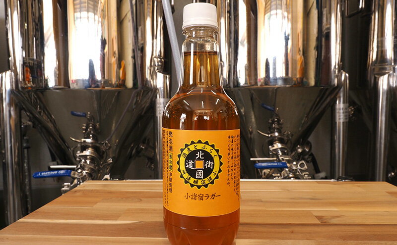 【ふるさと納税】【小諸宿】クラフトビール(発泡酒)　4種詰合せペットボトル500ml×各1本・計4本入り　長野　信州　小諸　お酒　酒　お取り寄せ　こだわり　麦酒　クラフトビール サムネイル3